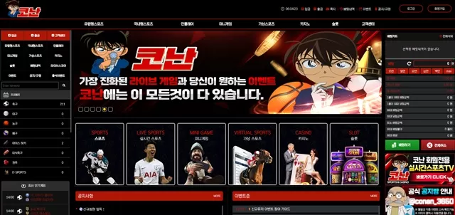 코난 먹튀 확정