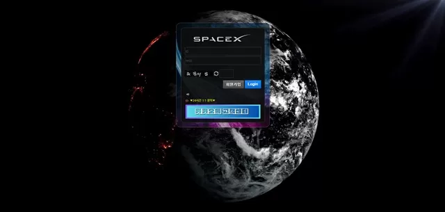스페이스X 먹튀 확정