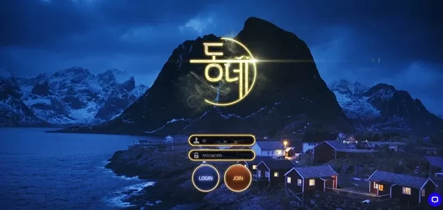 동네 먹튀 확정