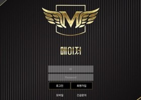 메이저 MAJOR 먹튀 확정