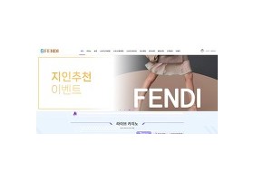 펜디 먹튀 확정