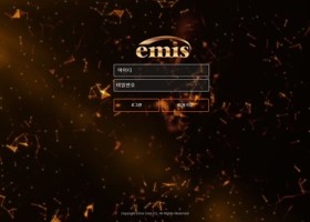 emis 먹튀 확정