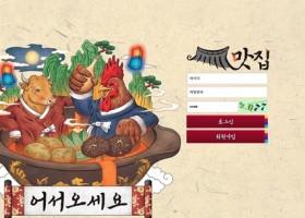 맛집 먹튀 확정