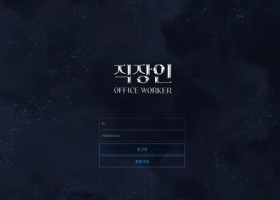 직장인 먹튀 확정