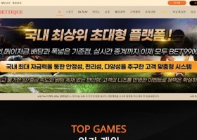 벳띠끄 먹튀 확정