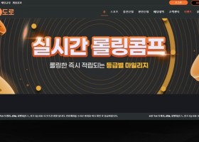 도로 먹튀 확정