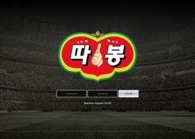 따봉 먹튀 확정