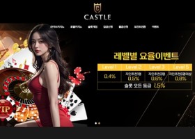 캐슬 먹튀 확정