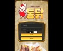 통닭 먹튀 확정