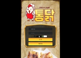 통닭 먹튀 확정