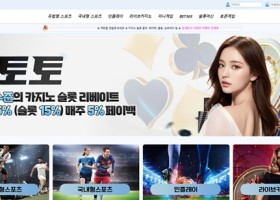 토토 먹튀 확정