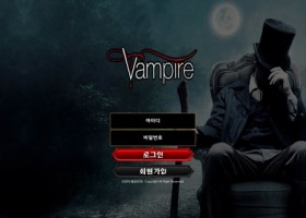 뱀파이어 먹튀 확정