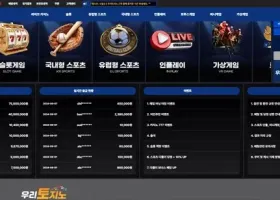 우리토지노 먹튀 확정
