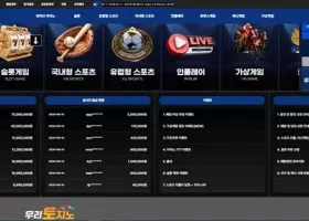 우리토지노 먹튀 확정