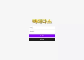 마이다스 먹튀 확정