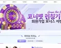 코너벳 먹튀 확정