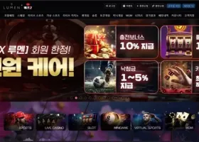 루멘 먹튀 확정