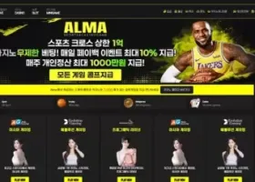 ALMA 먹튀 확정