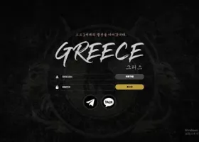 그리스 먹튀 확정
