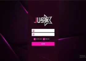 저스트 먹튀 확정