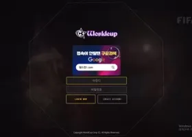 월드컵 먹튀 확정