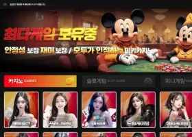 미키카지노 먹튀 확정