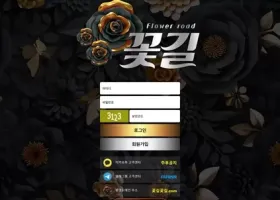 꽃길 먹튀 확정