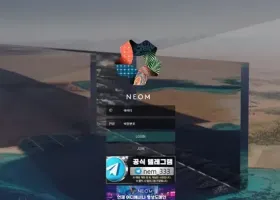 네옴 먹튀 확정