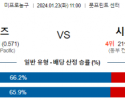 1월 23일 NBA분석 피닉스 vs 시카고 해외농구중계 NBA중계 농구분석