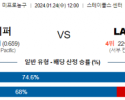 1월 24일 NBA분석 LA클리퍼스 vs LA레이커스 해외농구중계 NBA중계 농구분석