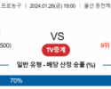 1월 26일 1900 울산모비스 vs 고양소노 국내농구분석