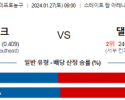 1월 27일 NBA분석 애틀랜타 vs 댈러스 해외농구중계 NBA중계 농구분석