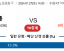 1월 27일 1400 수원KT vs 안양정관장 국내농구분석