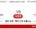 1월 27일 1400 한국가스공사 vs 원주DB 국내농구분석