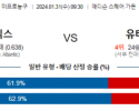 1월 31일 NBA분석 뉴욕  유타 해외농구중계 NBA중계 농구분석