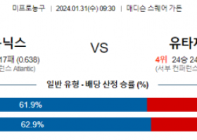 1월 31일 NBA분석 뉴욕  유타 해외농구중계 NBA중계 농구분석