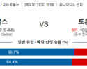 1월 31일 NBA분석 시카고  토론토 해외농구중계 NBA중계 농구분석