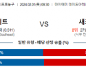 2월 1일 NBA분석 마이애미 vs 새크라멘토 해외농구중계 NBA중계 농구분석