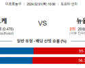 2월 1일 NBA분석 휴스턴 vs 뉴올리언스 해외농구중계 NBA중계 농구분석