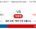 2월 1일 1900 고양소노 vs 창원LG 국내농구분석