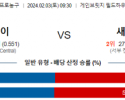 2월 3일 NBA분석 인디애나 vs 새크라멘토 해외농구중계 NBA중계 농구분석