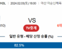 2월 3일 1800 우리은행 vs BNK썸 국내농구분석