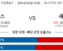 2월 4일 NBA분석 시카고 vs 새크라멘토 해외농구중계 NBA중계 농구분석