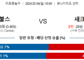 2월 4일 NBA분석 시카고 vs 새크라멘토 해외농구중계 NBA중계 농구분석