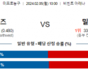 2월 5일 NBA분석 유타 vs 밀워키 해외농구중계 NBA중계 농구분석