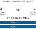 2월 5일 NBA분석 덴버 vs 포틀랜드 해외농구중계 NBA중계 농구분석