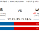 2월 6일 NBA분석 애틀랜타 vs LA클리퍼스 해외농구중계 NBA중계 농구분석