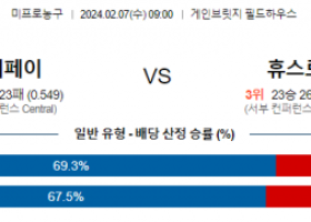 2월 7일 NBA분석 인디애나 vs 휴스턴 해외농구중계 NBA중계 농구분석