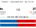 2월 8일 NBA분석 필라델피아 vs 골든스테이트 해외농구중계 NBA중계 농구분석