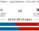 2월 9일 NBA분석 뉴욕 vs 댈러스 해외농구중계 NBA중계 농구분석